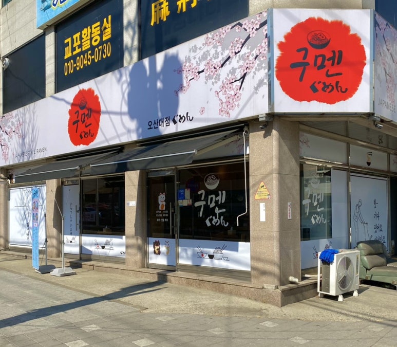 구멘궐동점 이미지