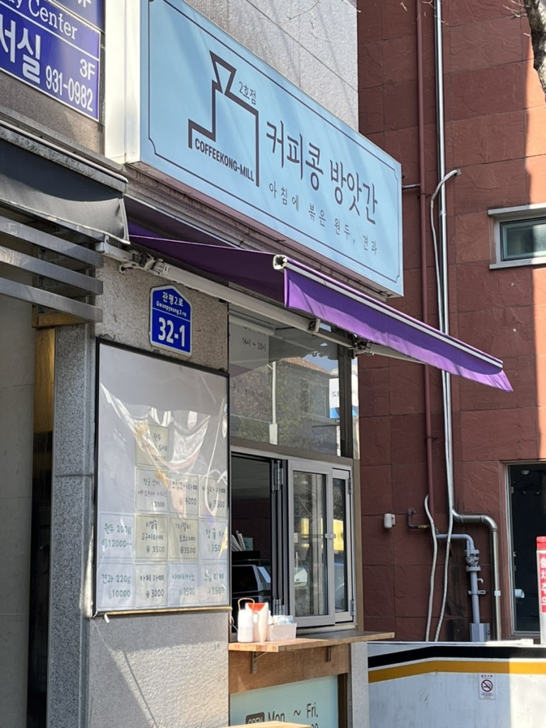 커피콩방앗간 이미지