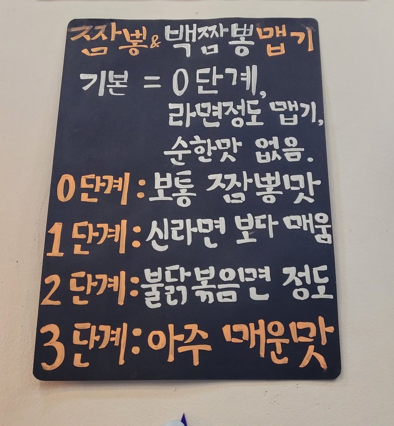 청주 짬뽕별 이미지