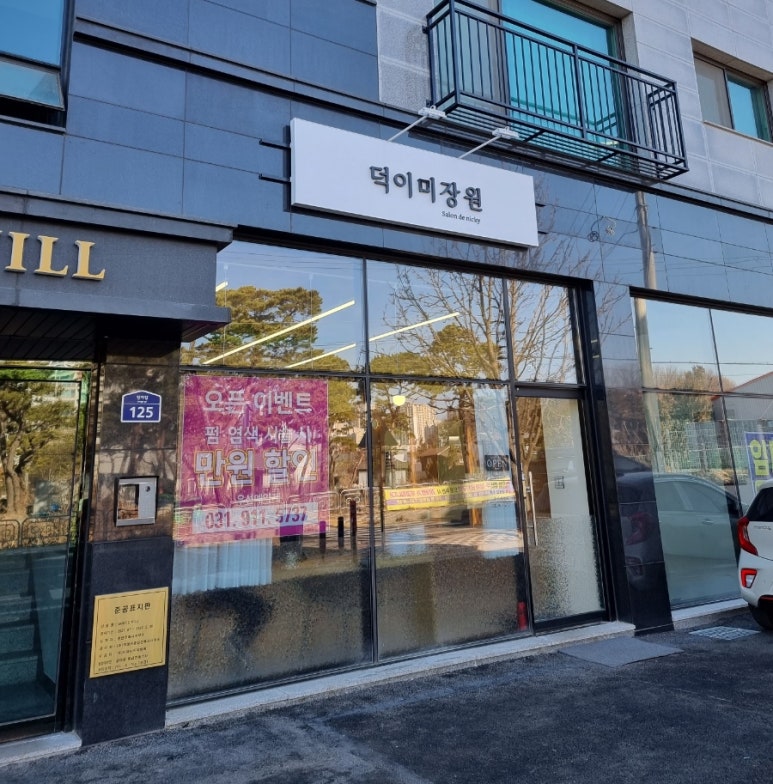 덕이미장원 이미지