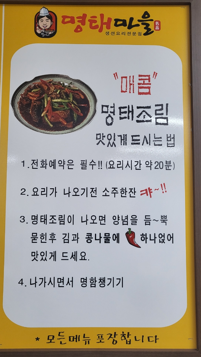 별이네 명태마을 이미지