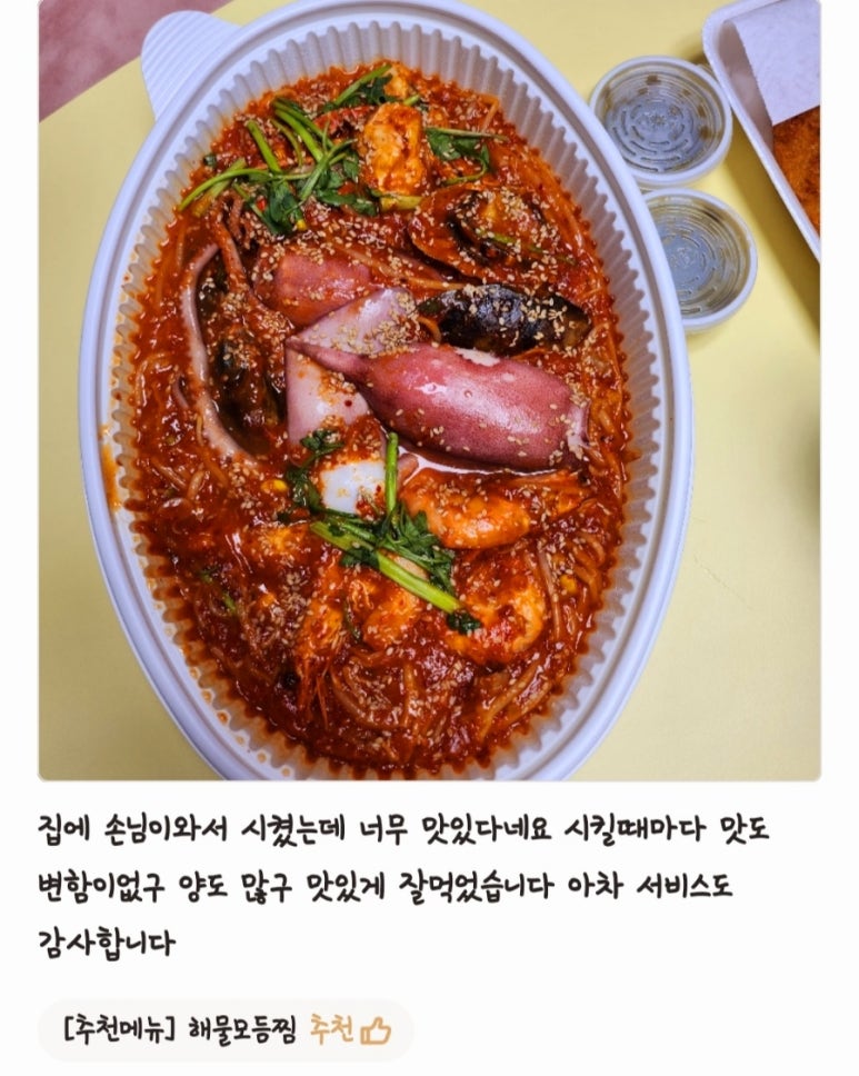 바다아구찜 이미지