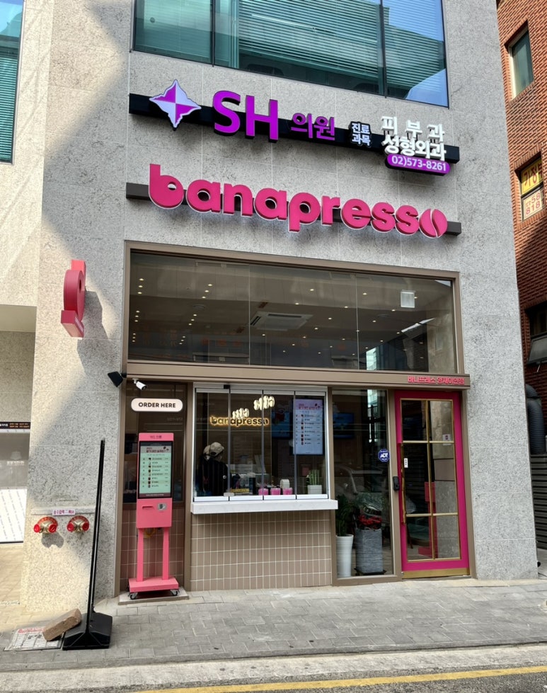 바나프레소 양재이안점 이미지