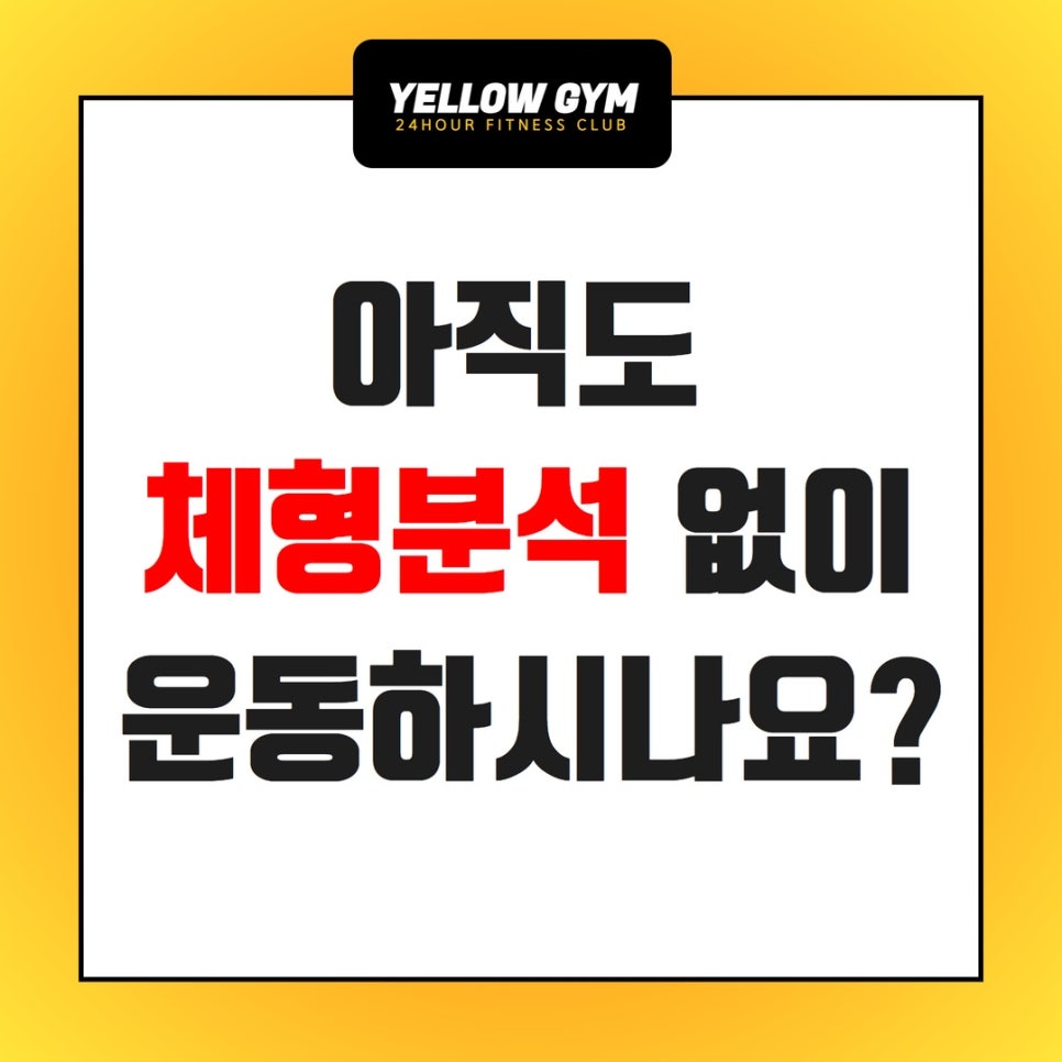 옐로우짐두류 이미지