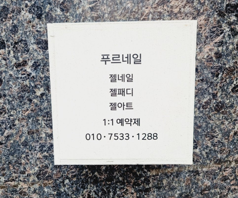 푸르네일 이미지