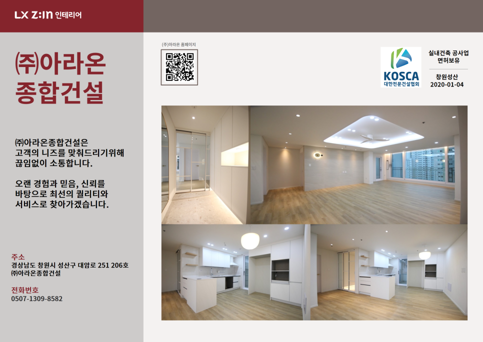 성산종합인테리어 이미지