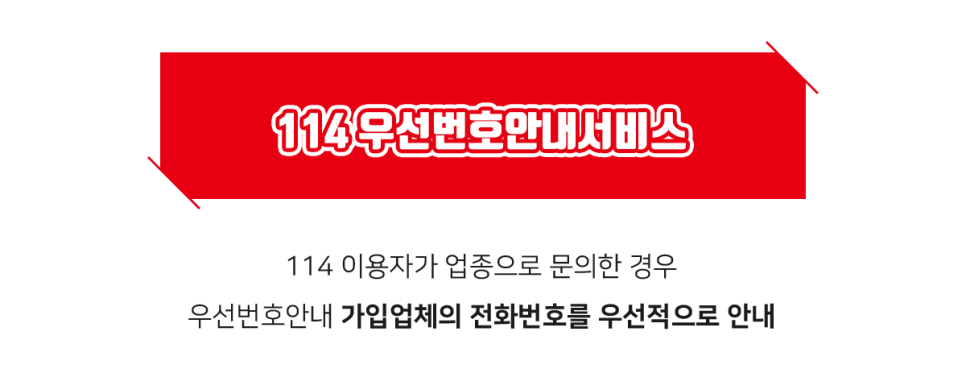 114우선안내 이미지