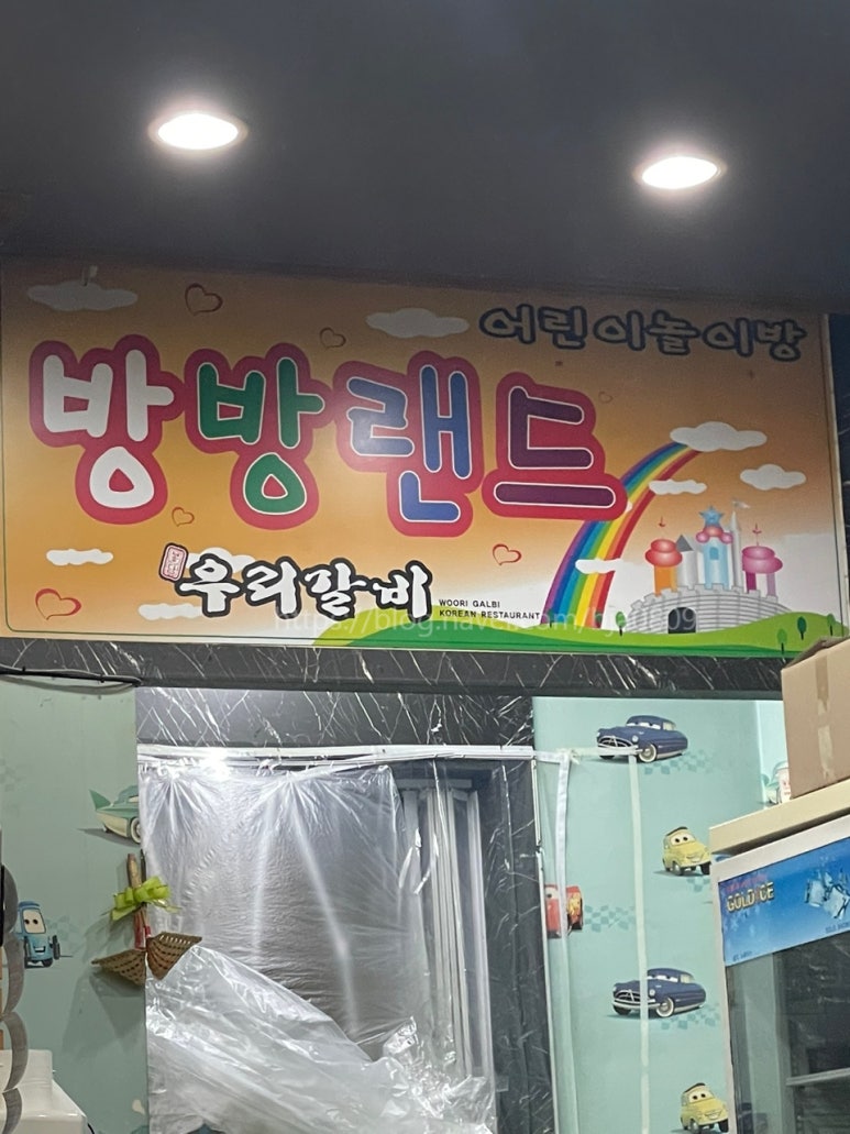 봉담우리갈비 이미지