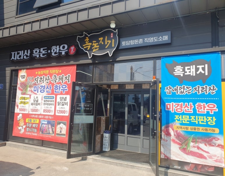 흑돈지기 이미지