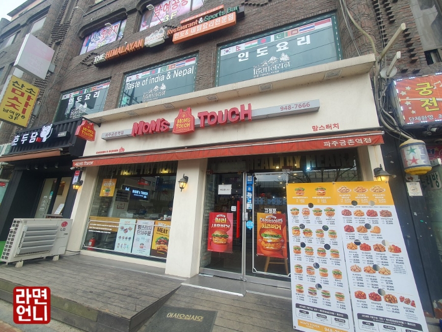 맘스터치 금촌역점 이미지