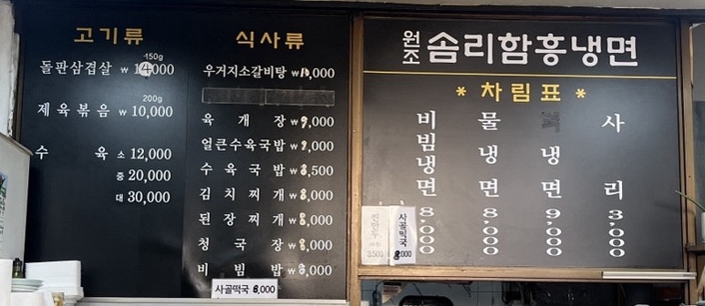 원조냉면 이미지