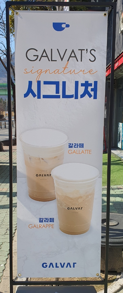 갈바트카페 양산중부점 이미지