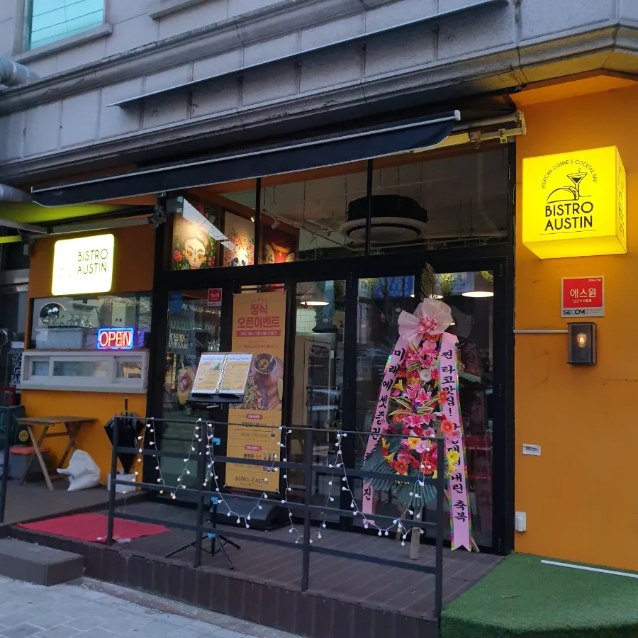 비스트로오스틴 이미지