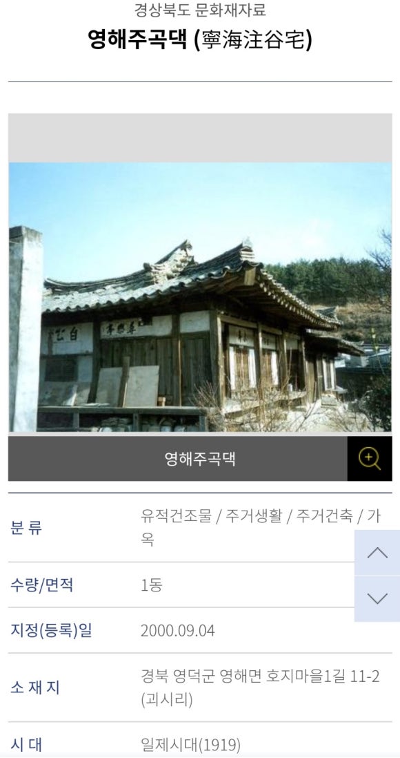영해주곡댁 이미지