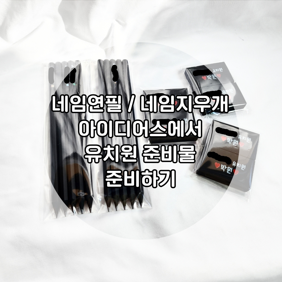 (주)연필과지우개 이미지