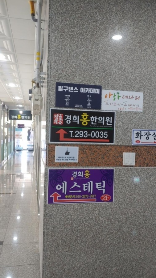 경희홍에스테틱 이미지