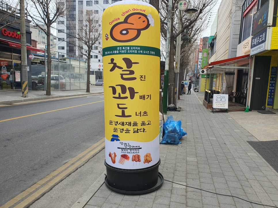 찰진꽈배기 이미지