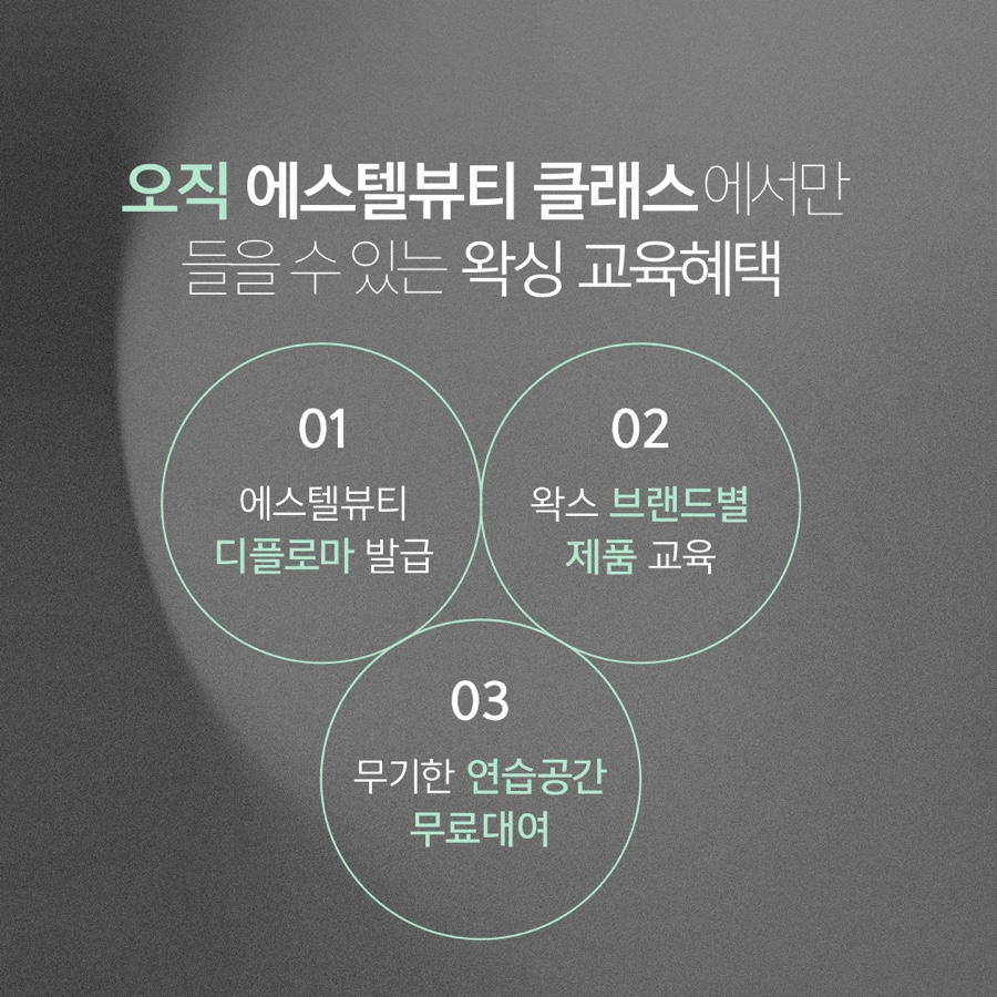 에스텔왁싱 이미지