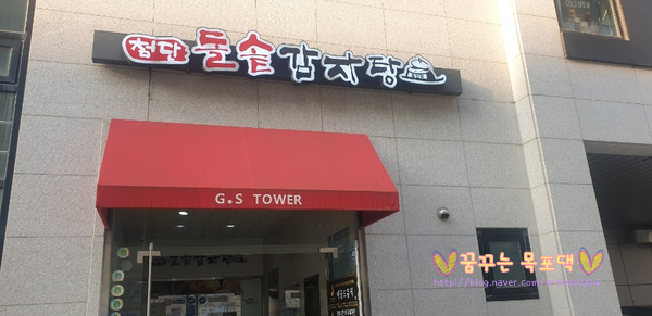 첨단돌솥감자탕(효천점) 이미지