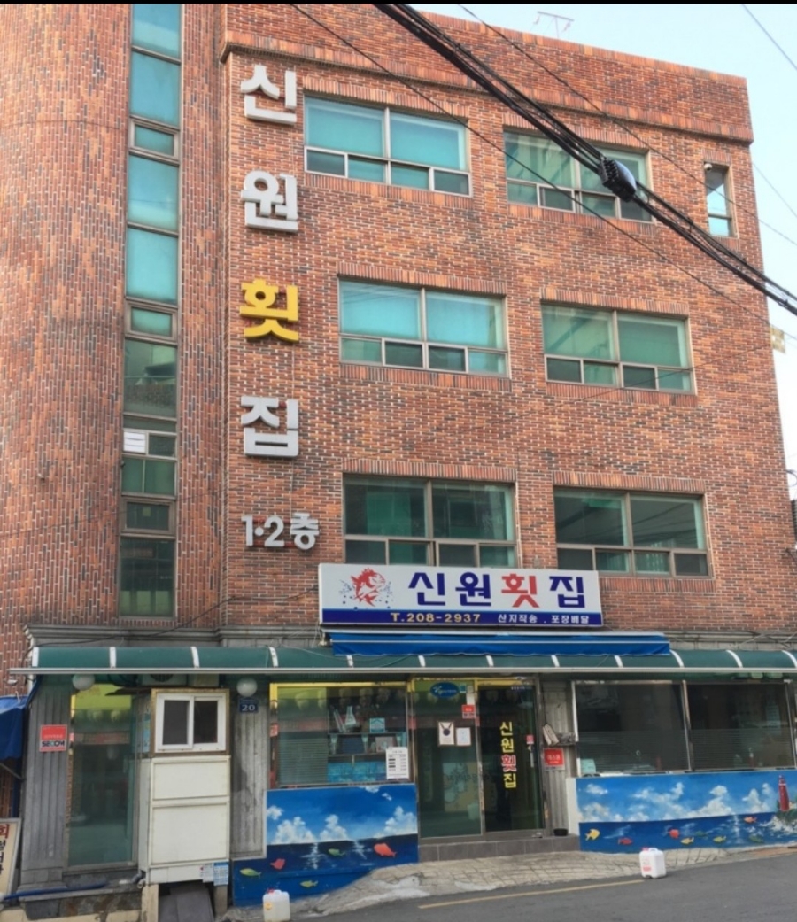 신원식당 이미지
