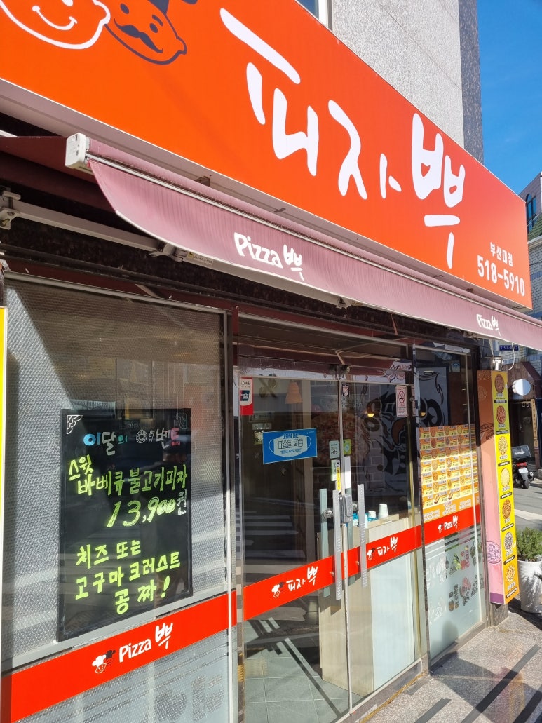 피자뿌 이미지