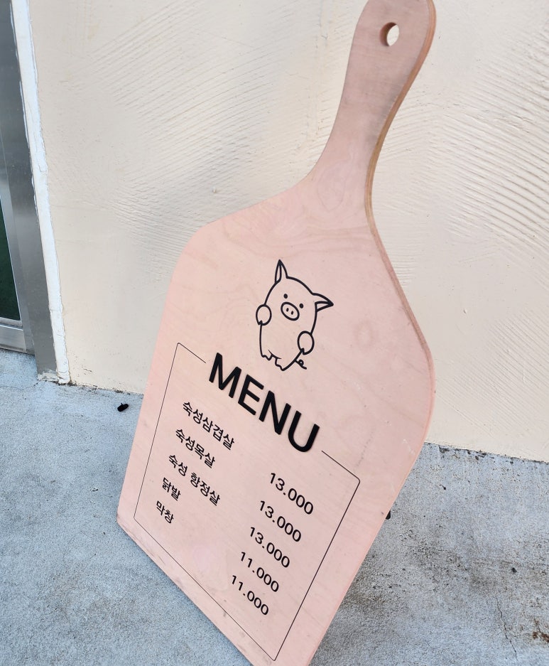 누룩꽃삼겹살 이미지