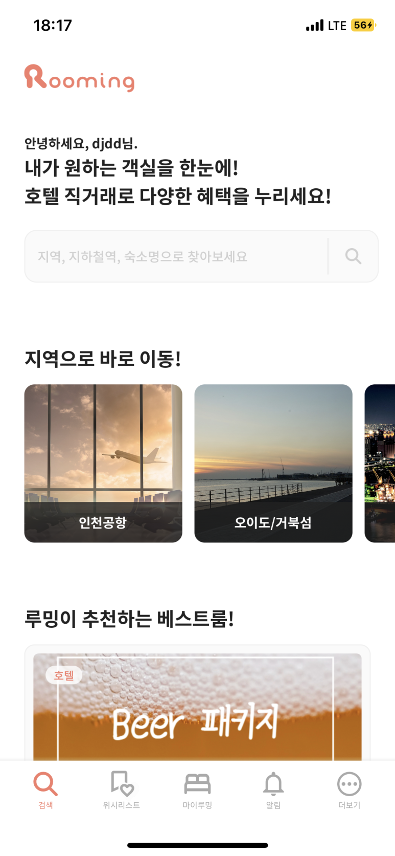 웨스트레이븐호텔 이미지