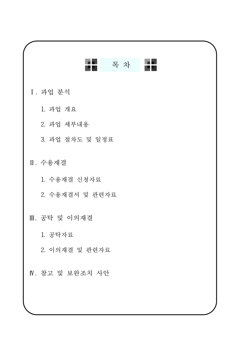 NHN IDC & 스마트홈 도시개발사업 이미지