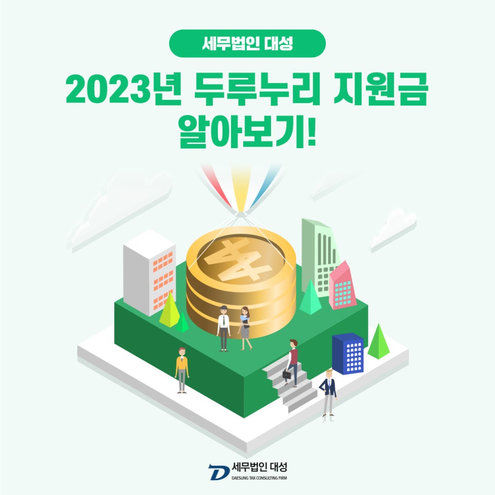 세무법인두리 이미지