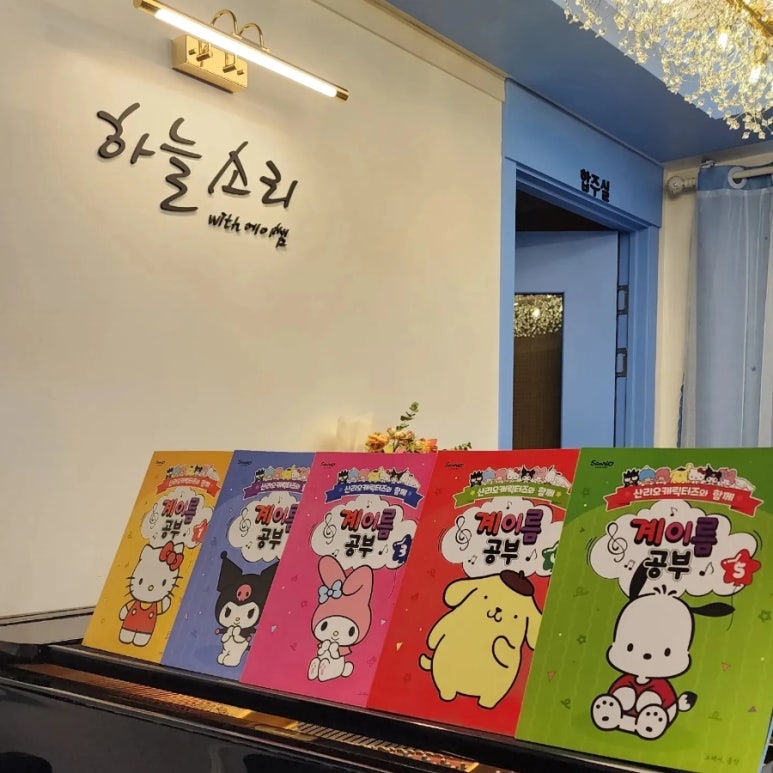 하늘소리음악학원 이미지