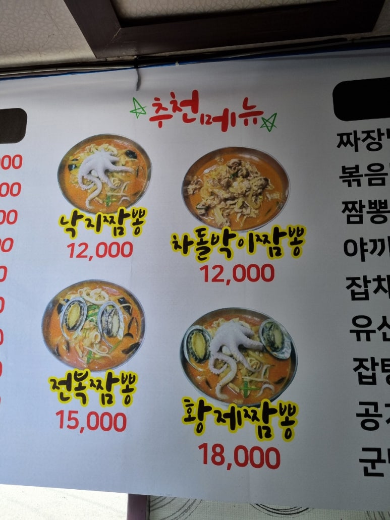봉화짬뽕 이미지
