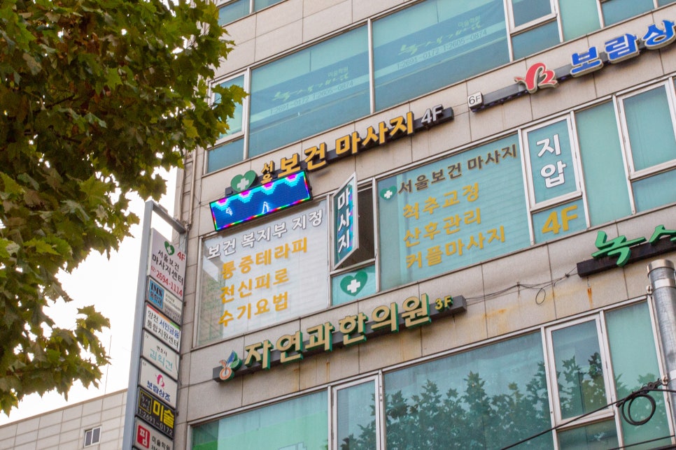 서울안마원 이미지