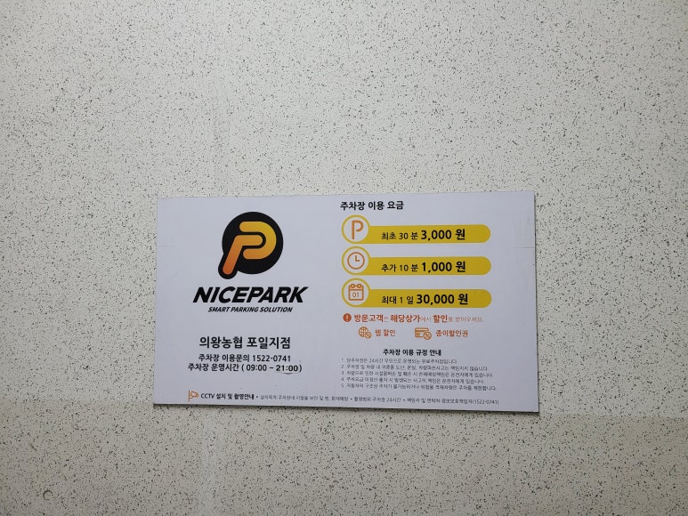 의왕농협 포일지점 이미지