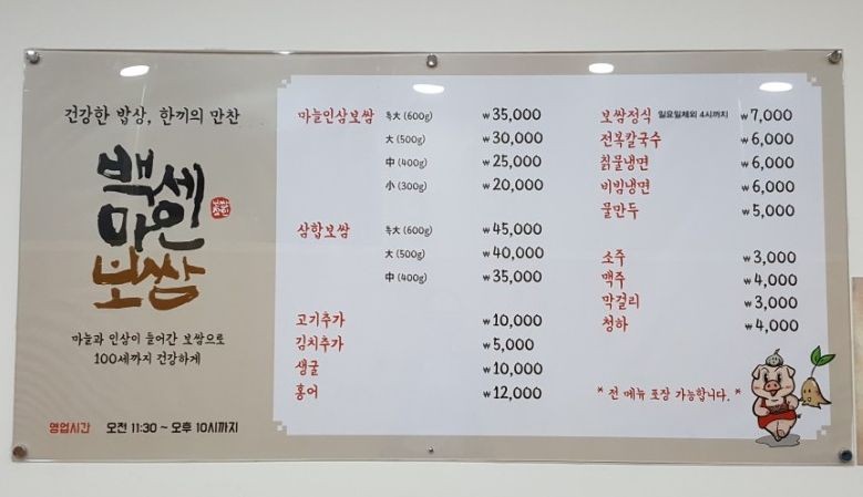 백세마인보쌈 공릉본점 이미지