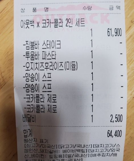 아웃백딜리버리동탄 이미지