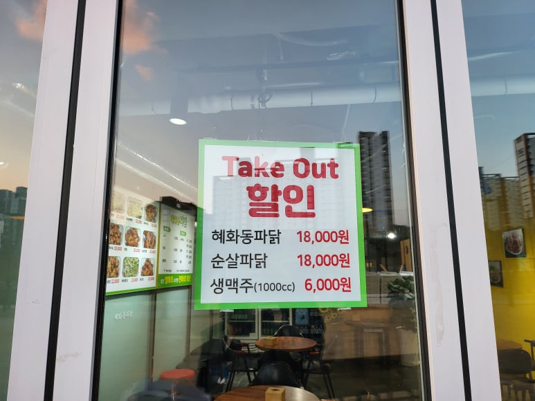 혜화동파닭 이미지