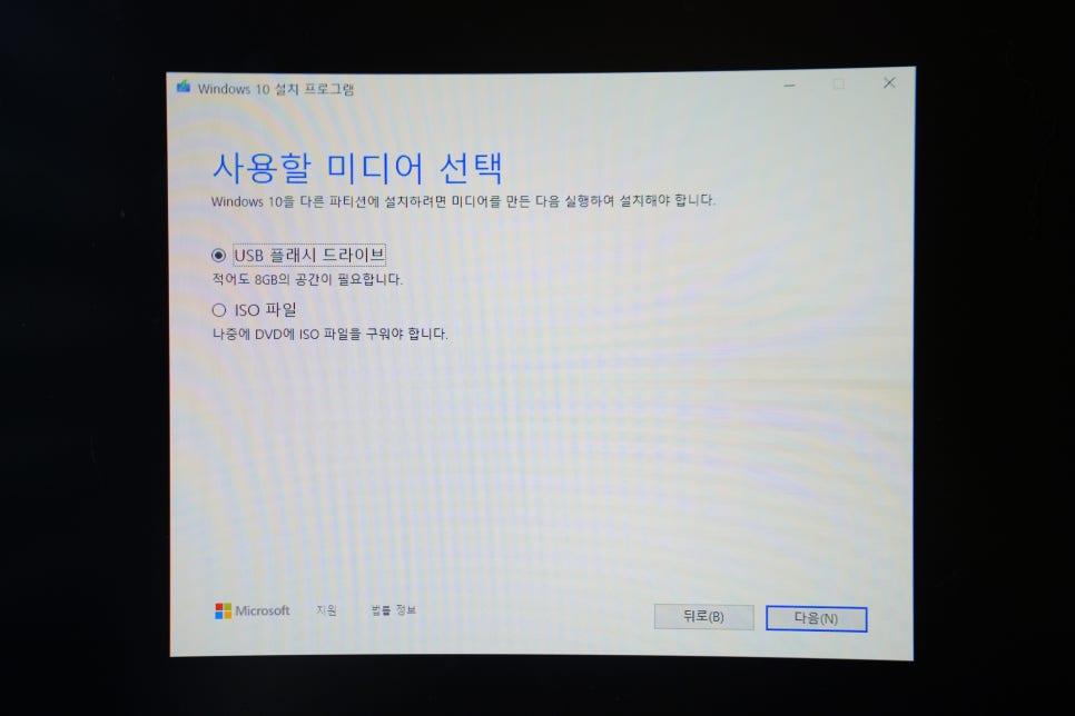 윈도우10설치포맷 이미지