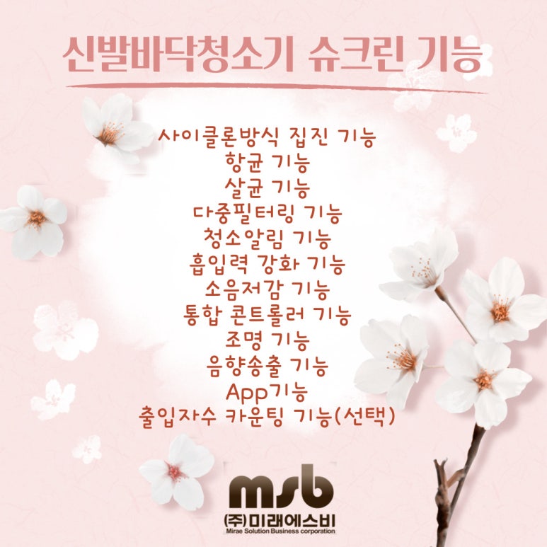 에스비클린 이미지