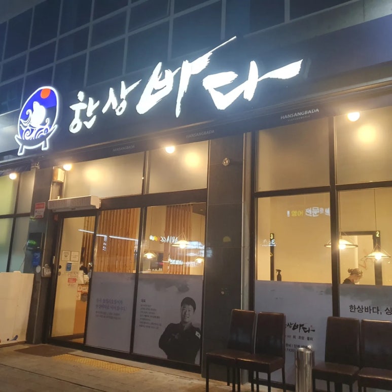 바다한상 이미지