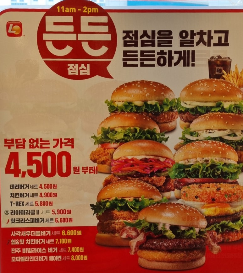 롯데리아군포당동점 이미지