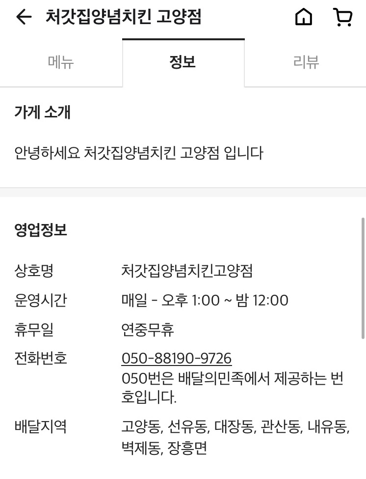 처갓집양념치킨 고양점 이미지