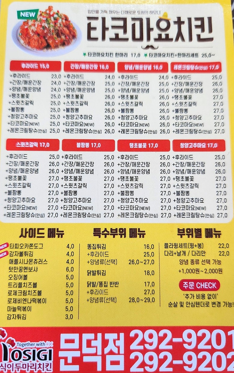 호식이두마리치킨문덕점 이미지
