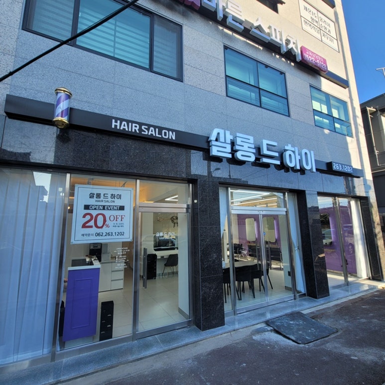 살롱드하이 이미지