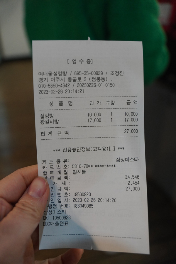 여주 원 갈비탕 이미지