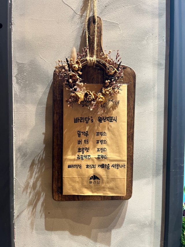 빠리당 이미지