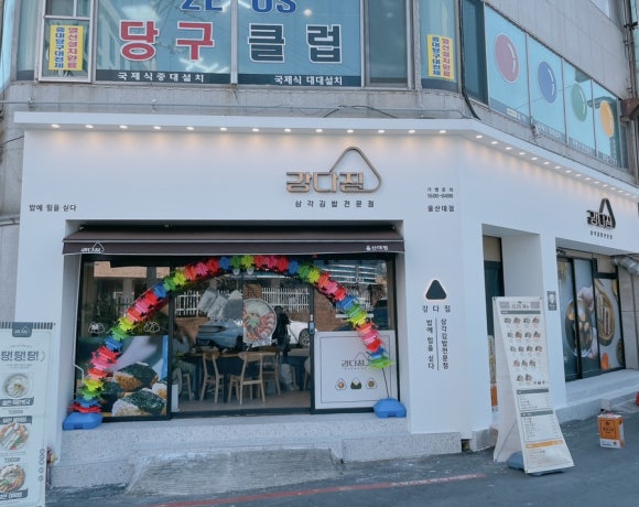 강다짐울산대점 이미지