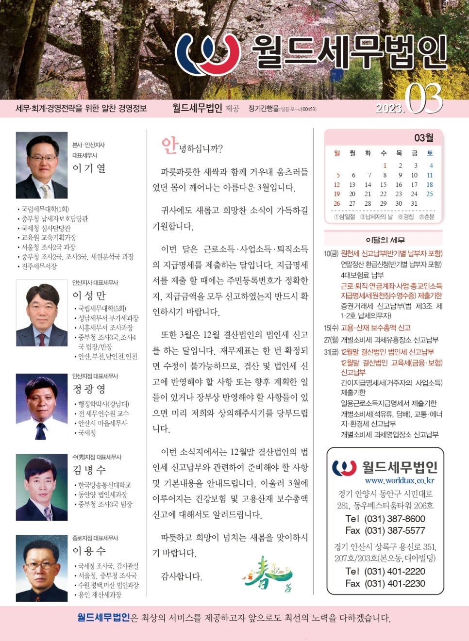 월드세무법인 이미지