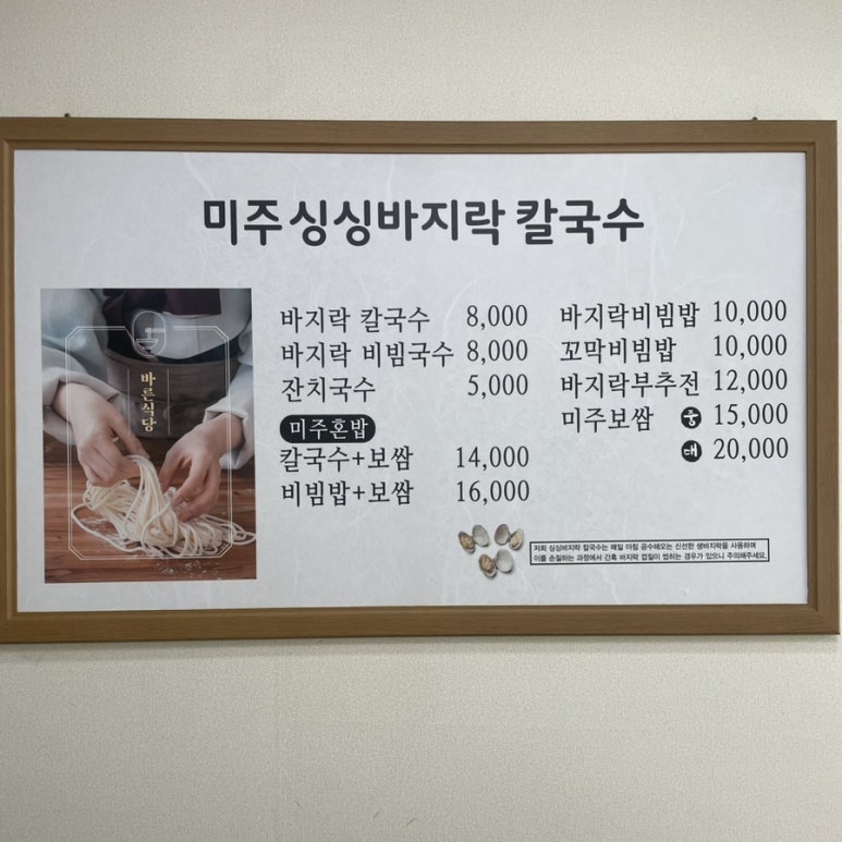 미주싱싱바지락칼국수 이미지