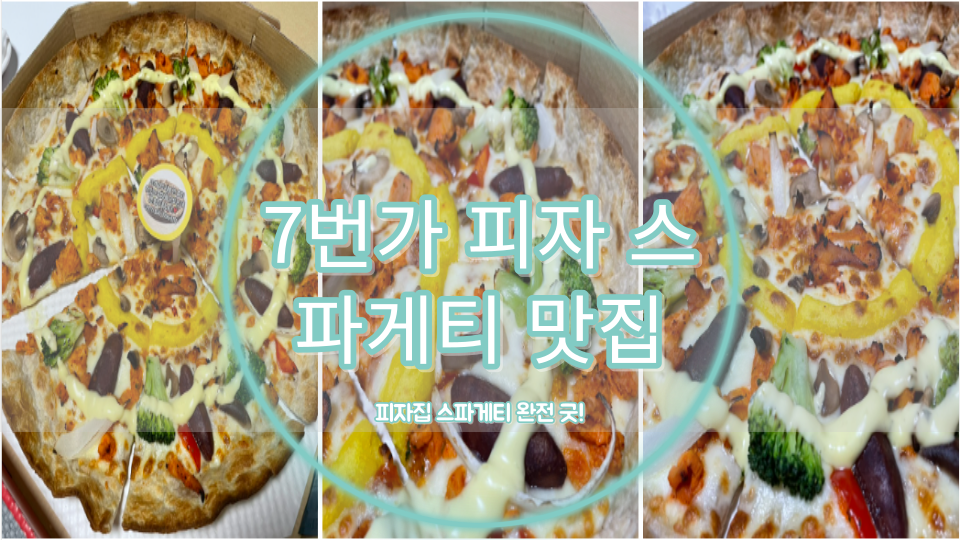 7번가피자구미도량점 이미지