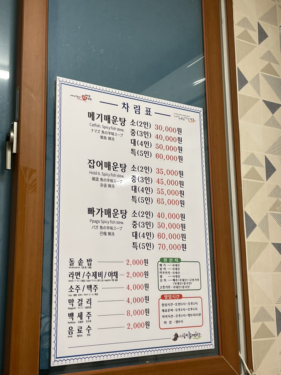 시골민물메기매운탕 이미지